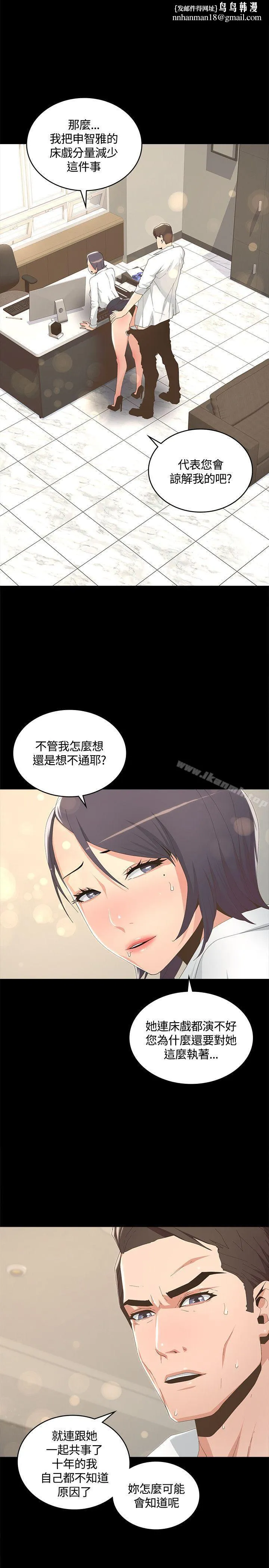 迷人的她 - 第8话 - page 1