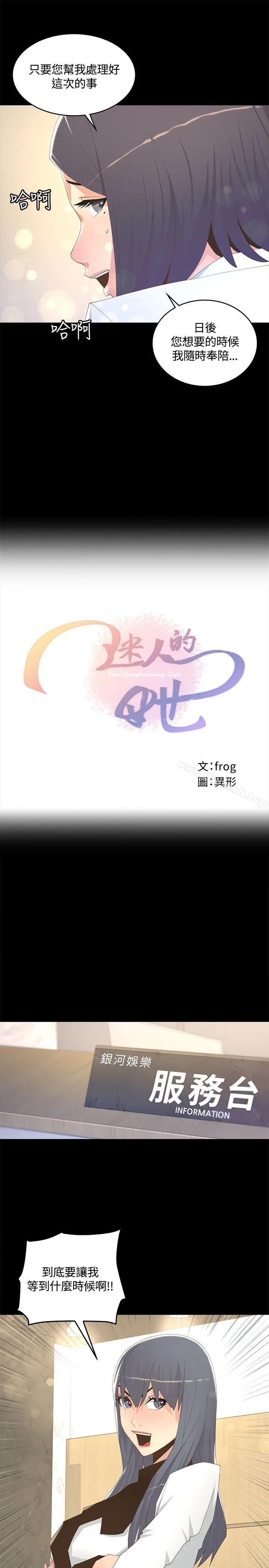 迷人的她 - 第8话 - page 7