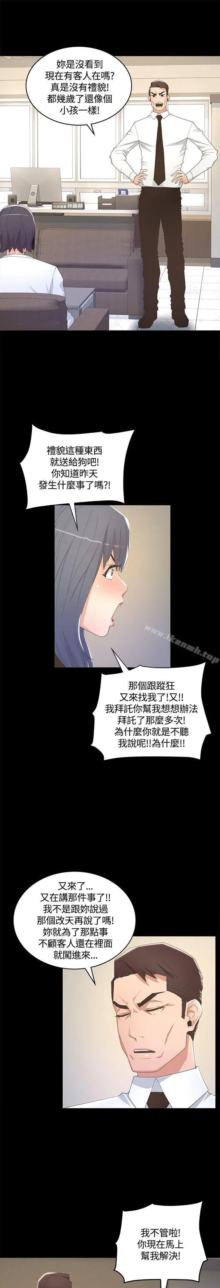 迷人的她 - 第8话 - page 11