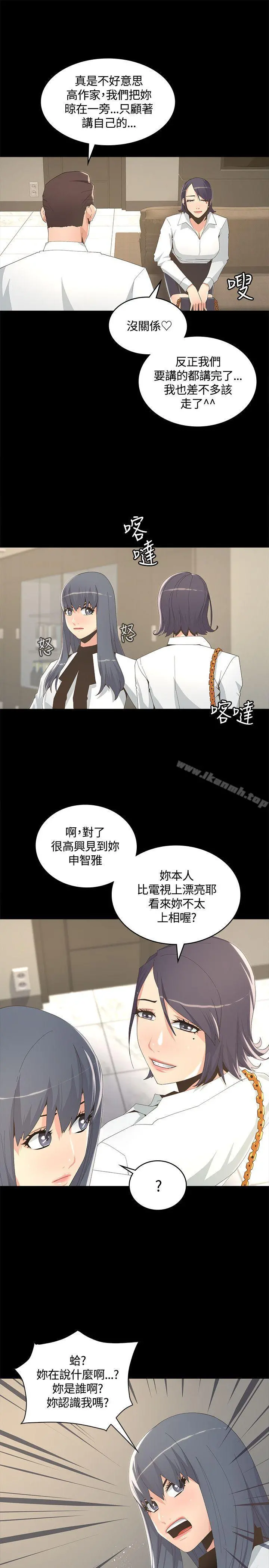 迷人的她 - 第8话 - page 13