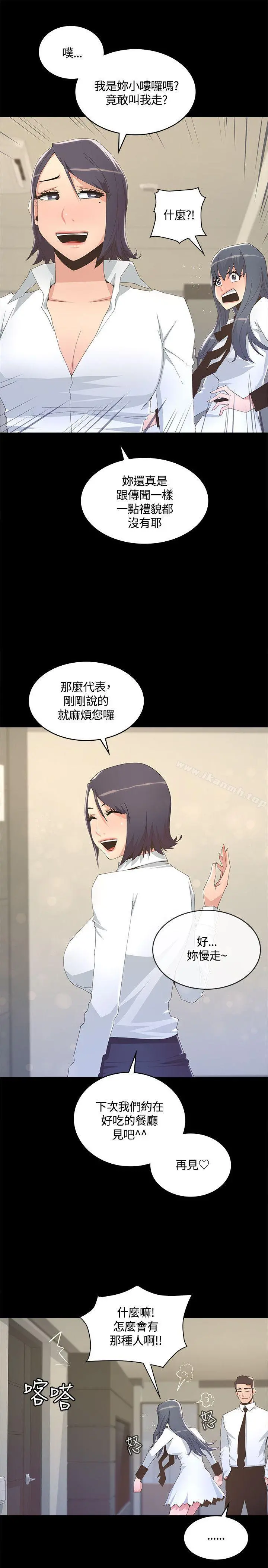 迷人的她 - 第8话 - page 15