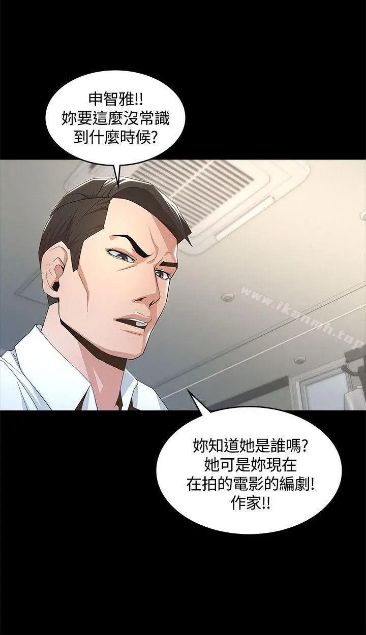 迷人的她 - 第8话 - page 16