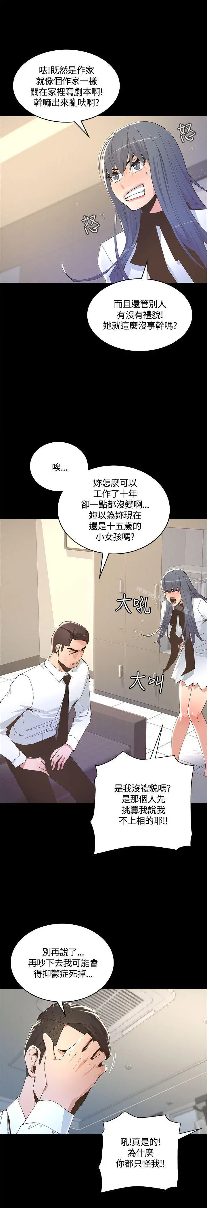 迷人的她 - 第8话 - page 17