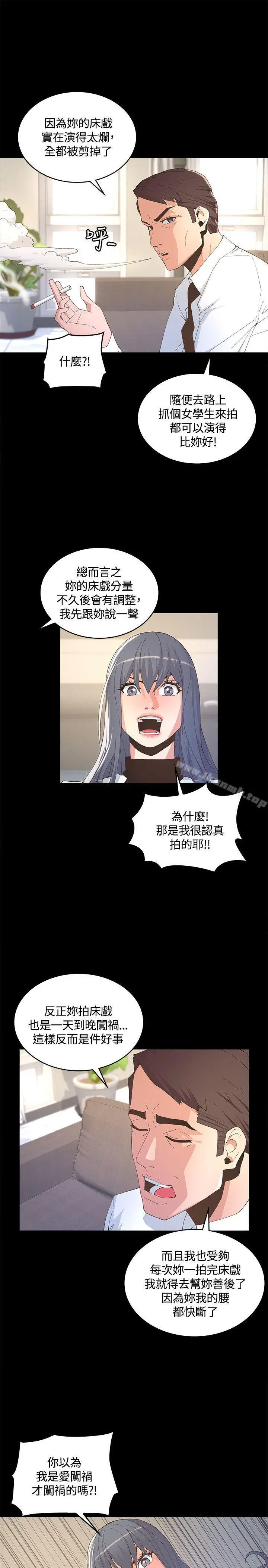 迷人的她 - 第8话 - page 19