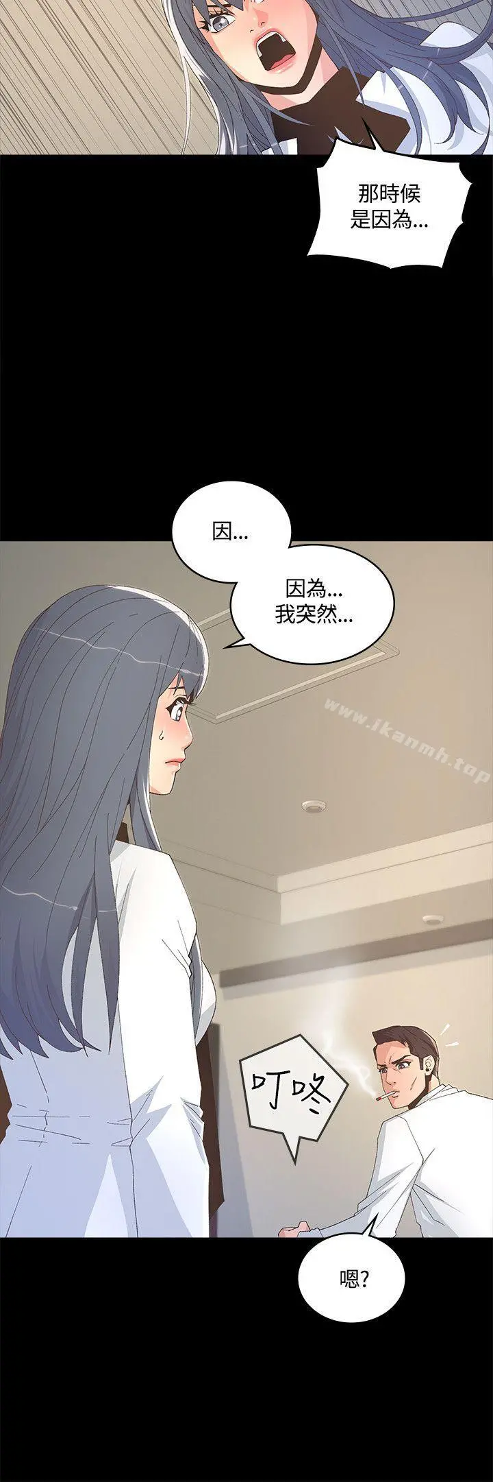 迷人的她 - 第8话 - page 20
