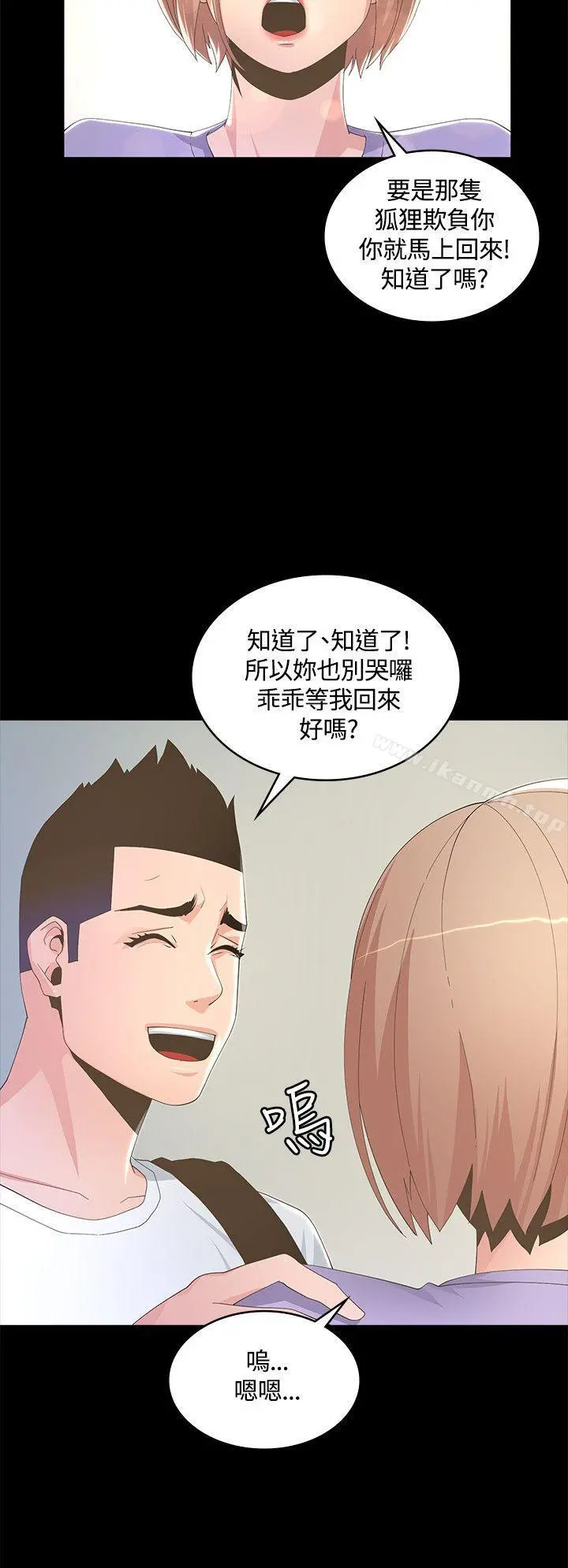 迷人的她 - 第8话 - page 24
