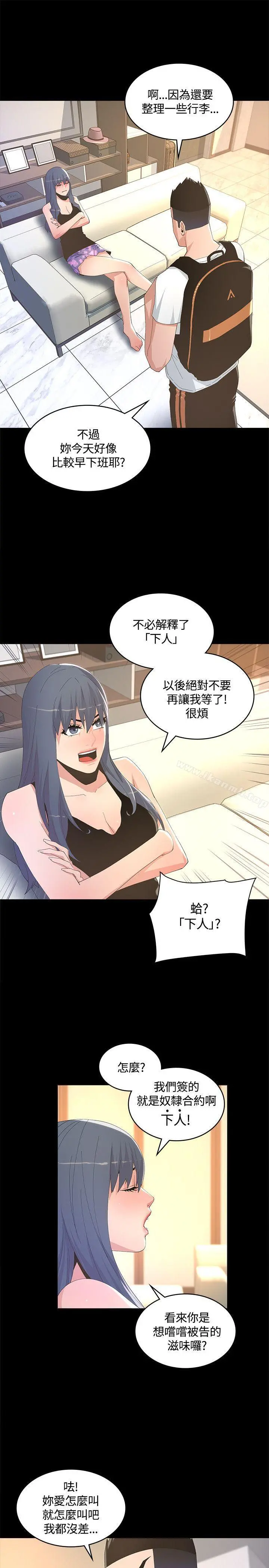 迷人的她 - 第8话 - page 27