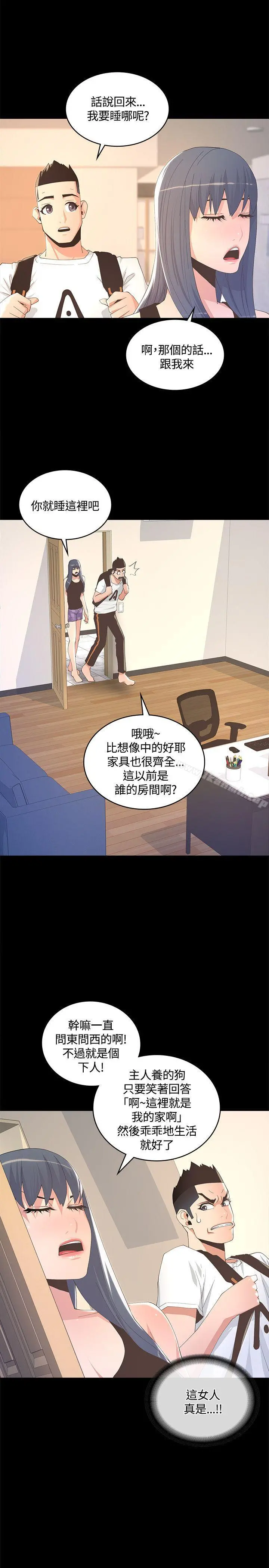 迷人的她 - 第8话 - page 29