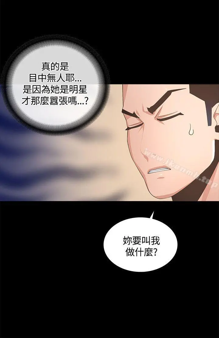 迷人的她 - 第8话 - page 32