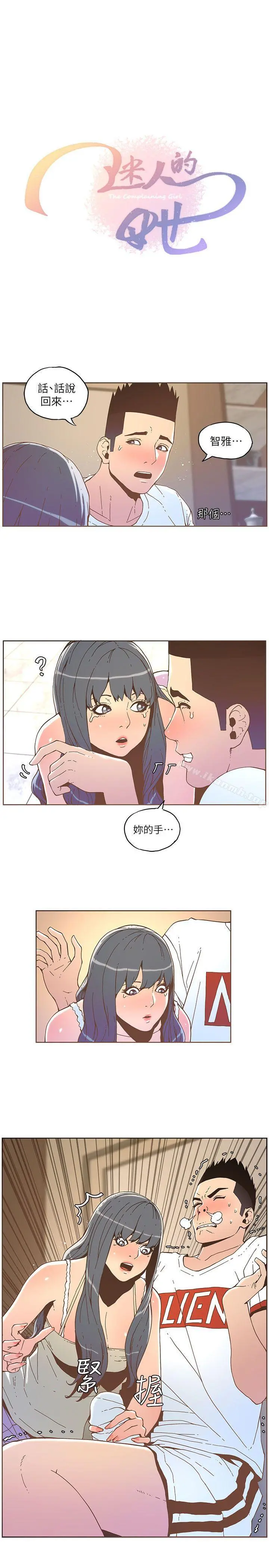 迷人的她 - 第35话-最后手段 - page 4