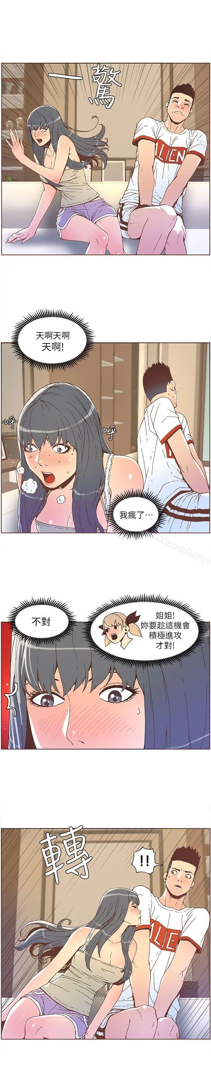 迷人的她 - 第35话-最后手段 - page 5