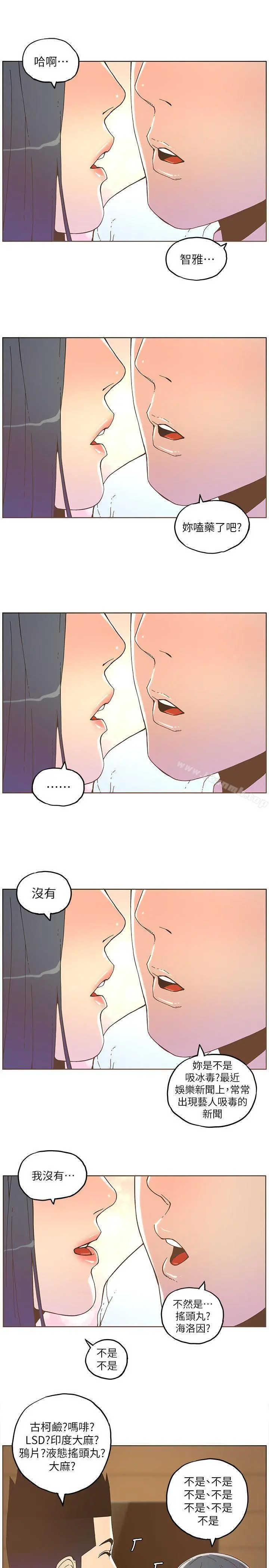 迷人的她 - 第35话-最后手段 - page 8