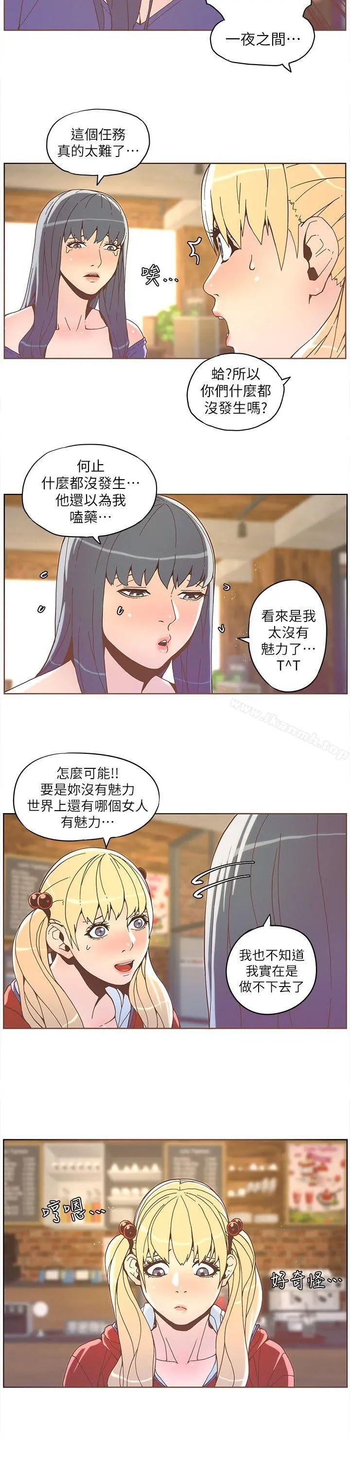 迷人的她 - 第35话-最后手段 - page 13
