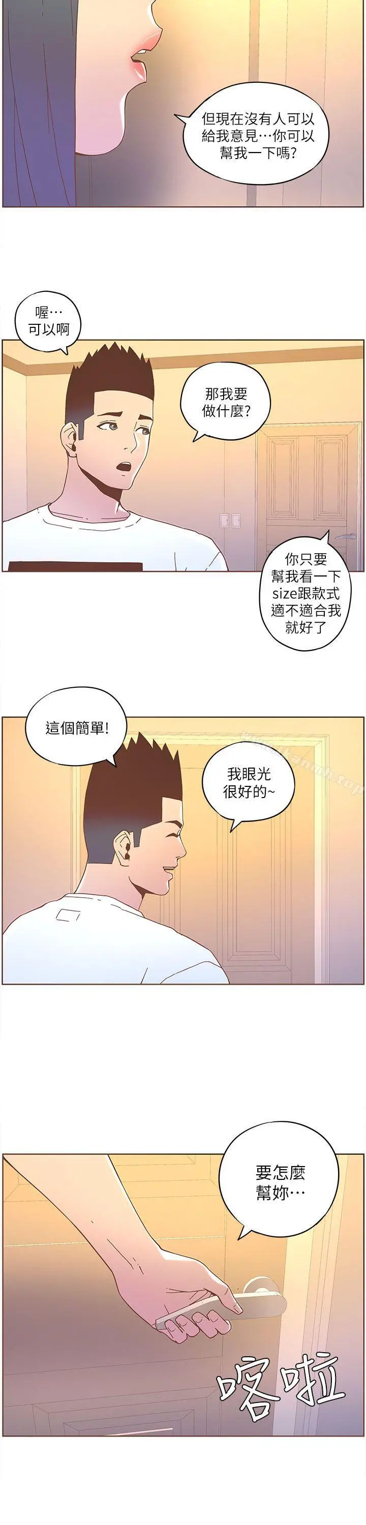 迷人的她 - 第35话-最后手段 - page 17