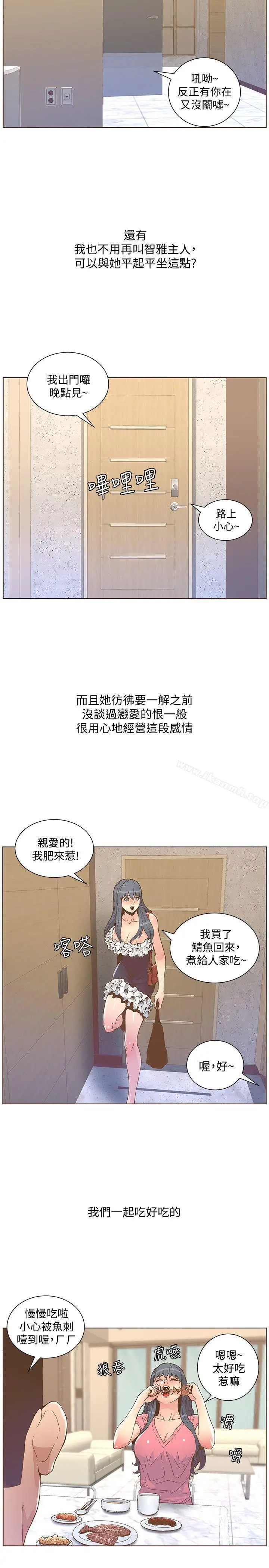 迷人的她 - 第46话-欧巴!我很急! - page 5