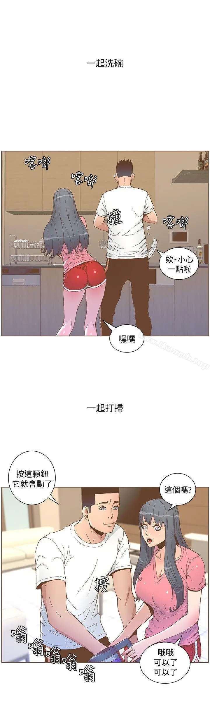 迷人的她 - 第46话-欧巴!我很急! - page 6