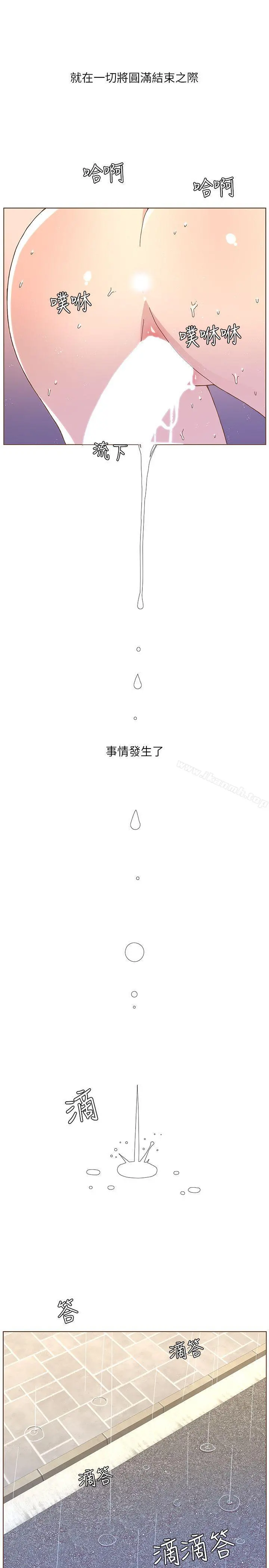 迷人的她 - 第46话-欧巴!我很急! - page 10