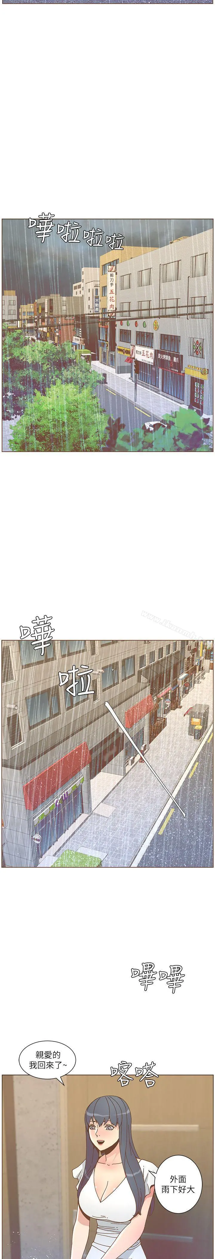迷人的她 - 第46话-欧巴!我很急! - page 11