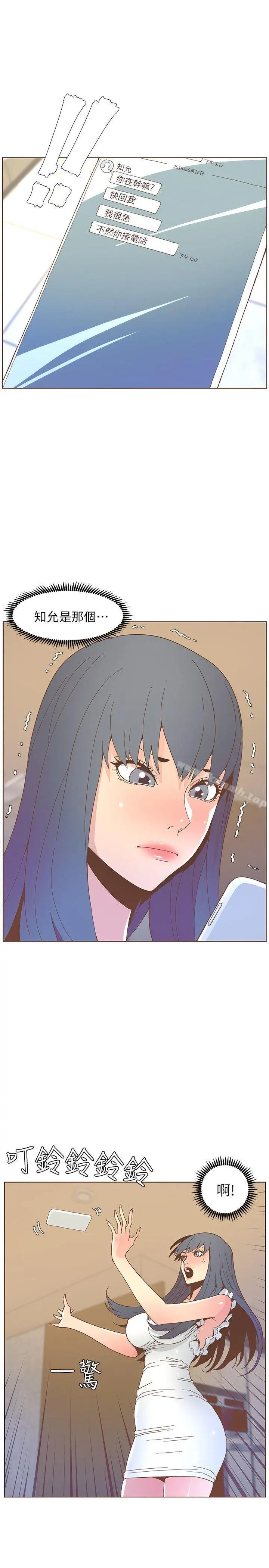 迷人的她 - 第46话-欧巴!我很急! - page 16