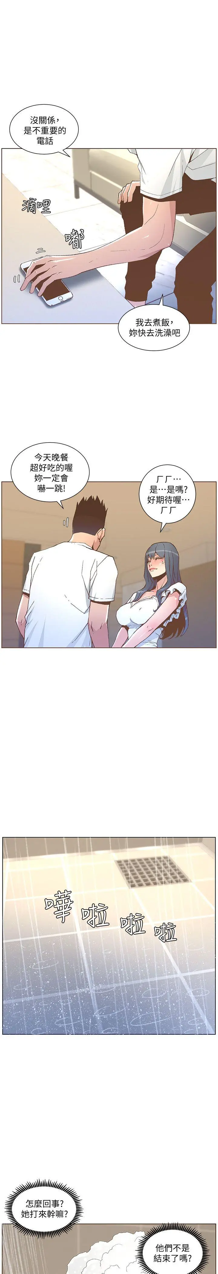迷人的她 - 第46话-欧巴!我很急! - page 19