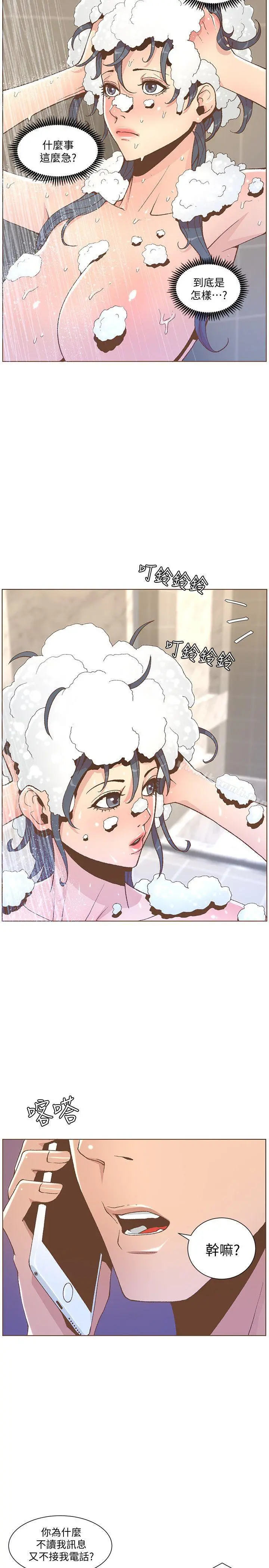 迷人的她 - 第46话-欧巴!我很急! - page 20