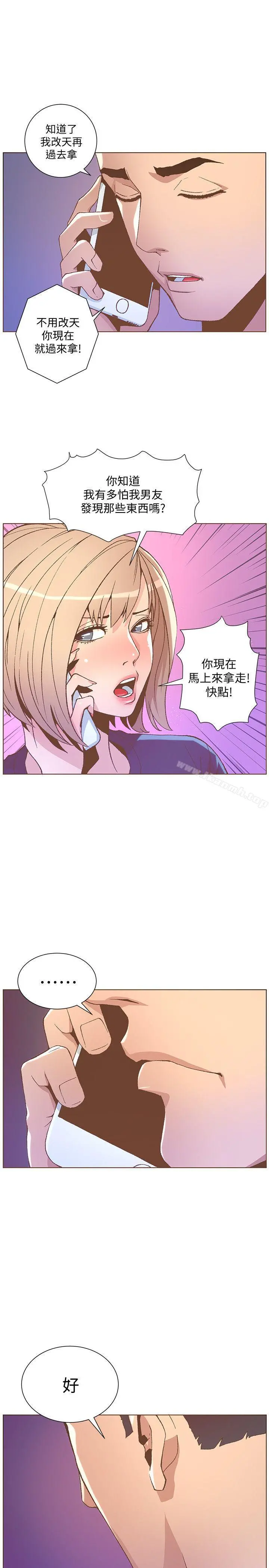 迷人的她 - 第46话-欧巴!我很急! - page 22