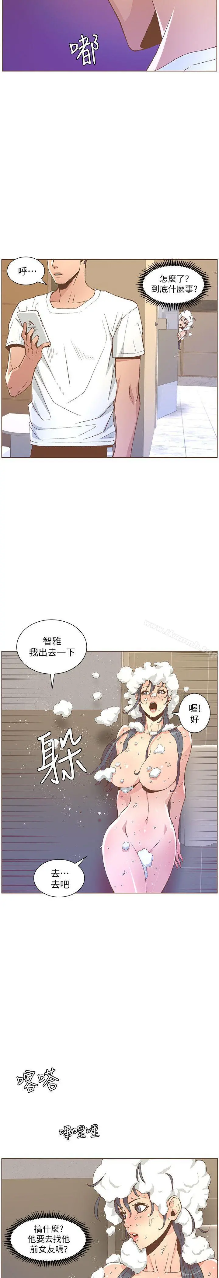 迷人的她 - 第46话-欧巴!我很急! - page 23