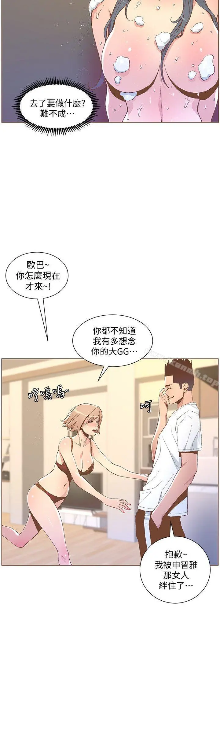 迷人的她 - 第46话-欧巴!我很急! - page 24