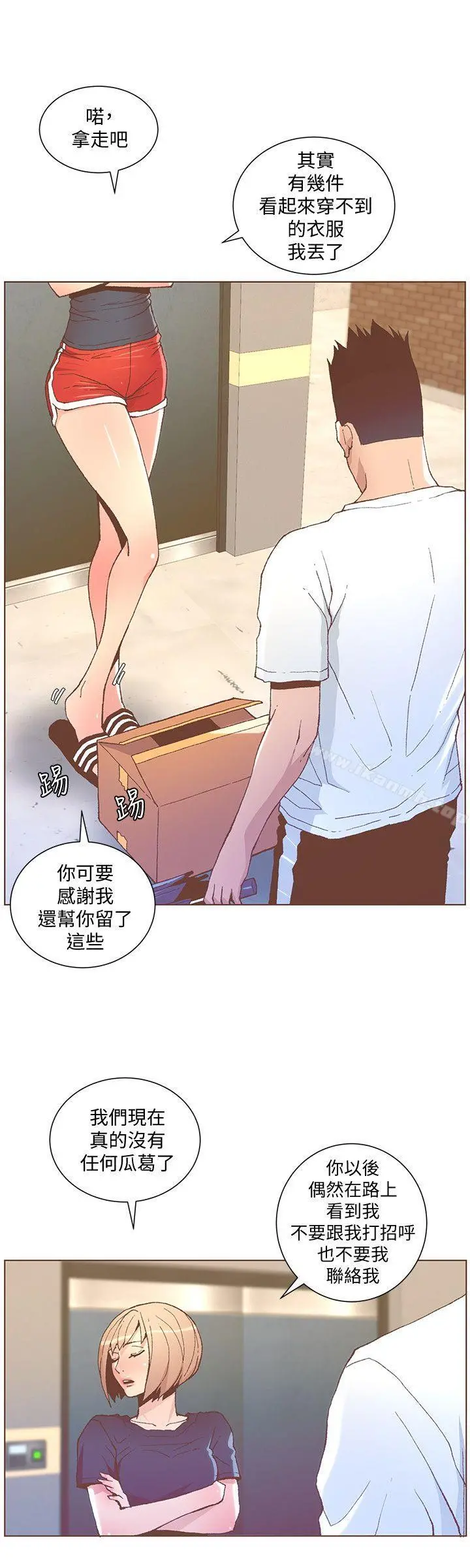 迷人的她 - 第46话-欧巴!我很急! - page 27