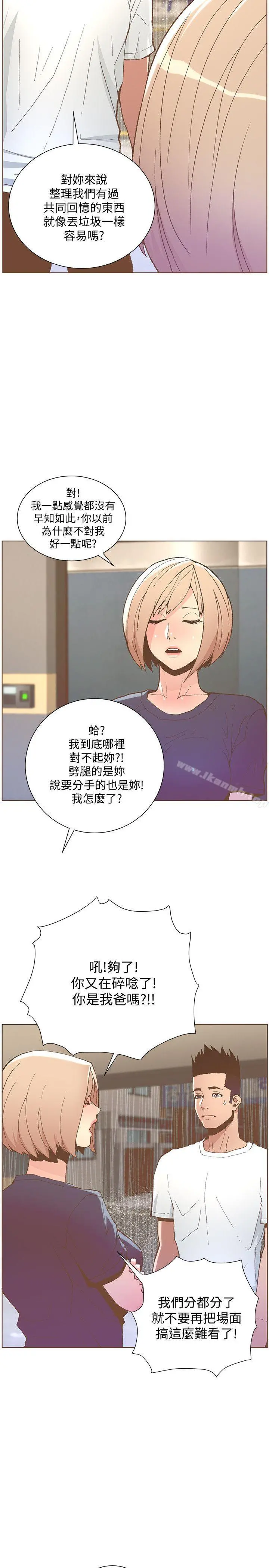 迷人的她 - 第46话-欧巴!我很急! - page 29