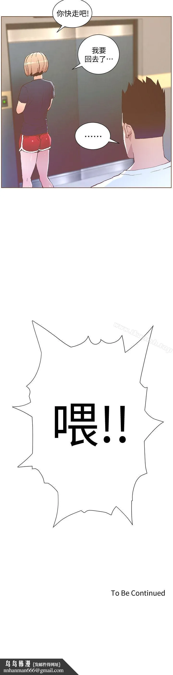 迷人的她 - 第46话-欧巴!我很急! - page 30