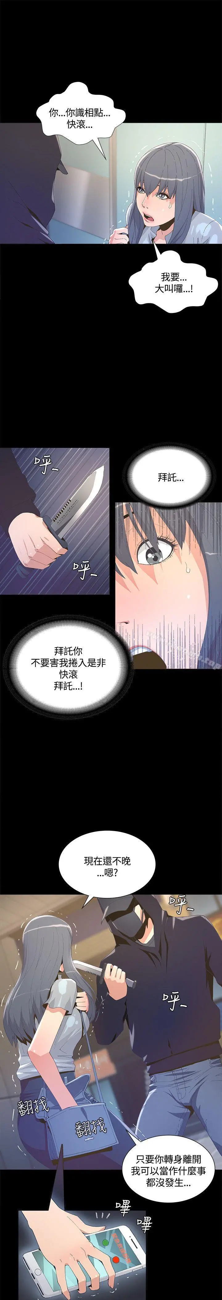 迷人的她 - 第4话 - page 6