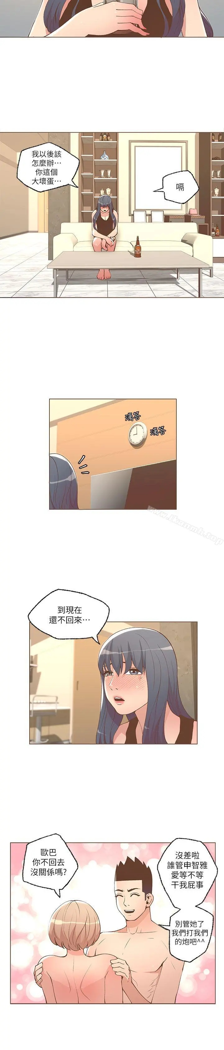 迷人的她 - 第25话 - page 2