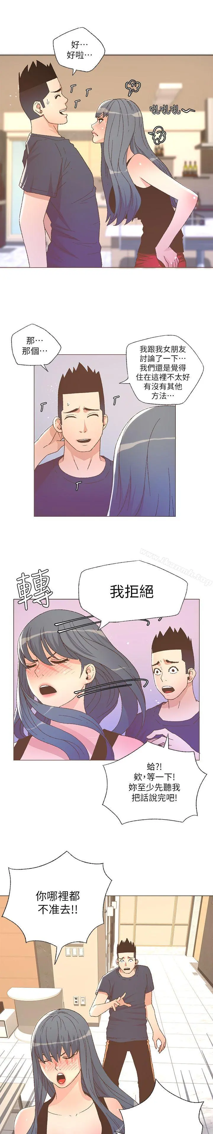 迷人的她 - 第25话 - page 12