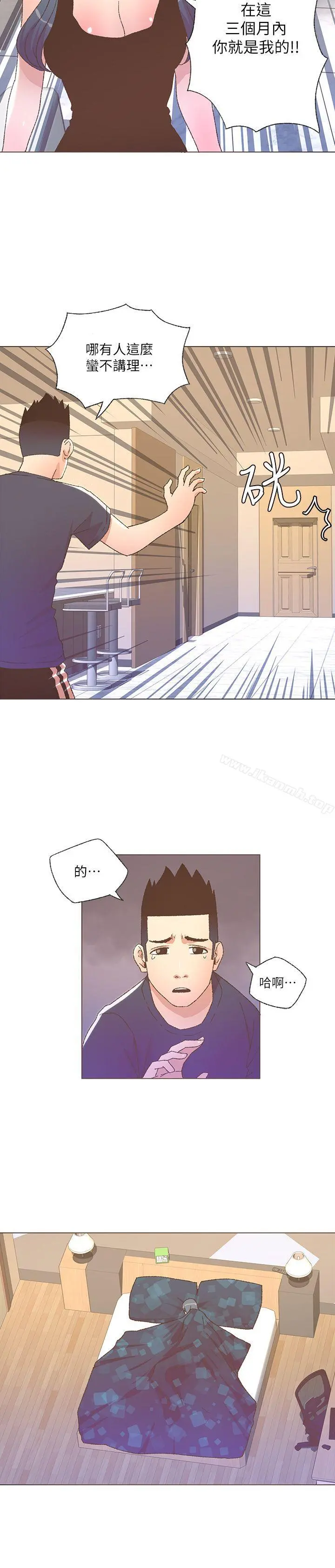 迷人的她 - 第25话 - page 13