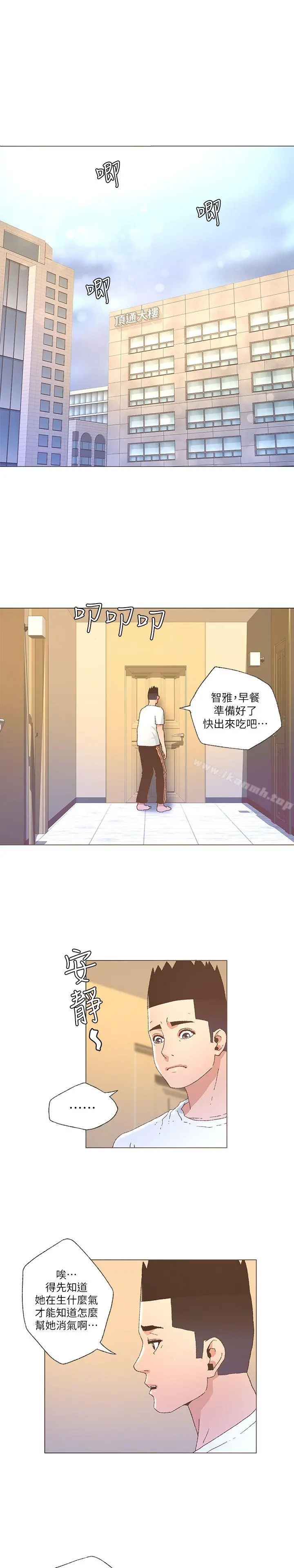 迷人的她 - 第25话 - page 17
