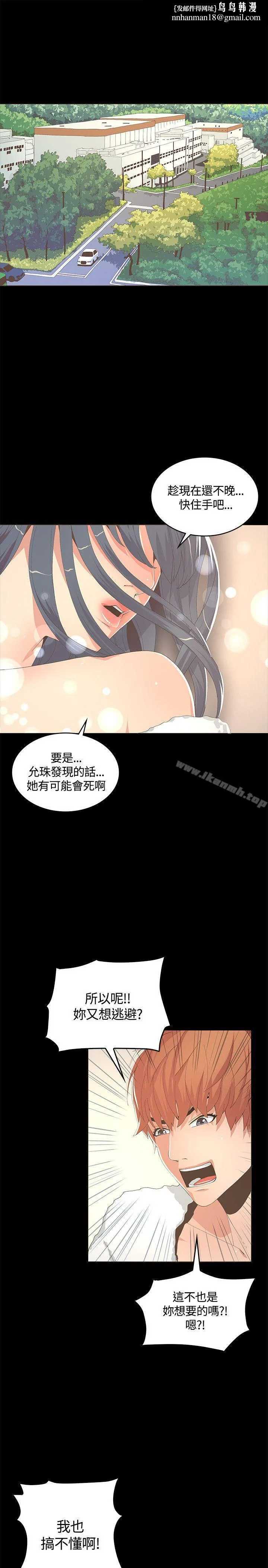 迷人的她 - 第10话 - page 1