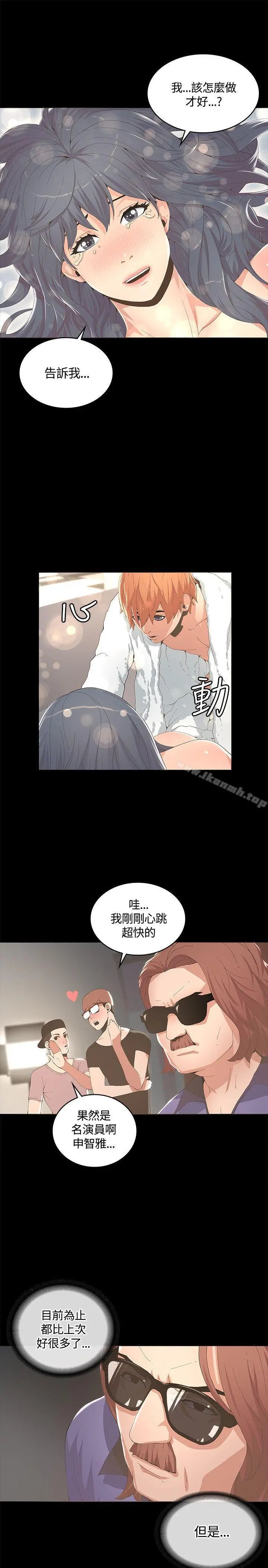 迷人的她 - 第10话 - page 3