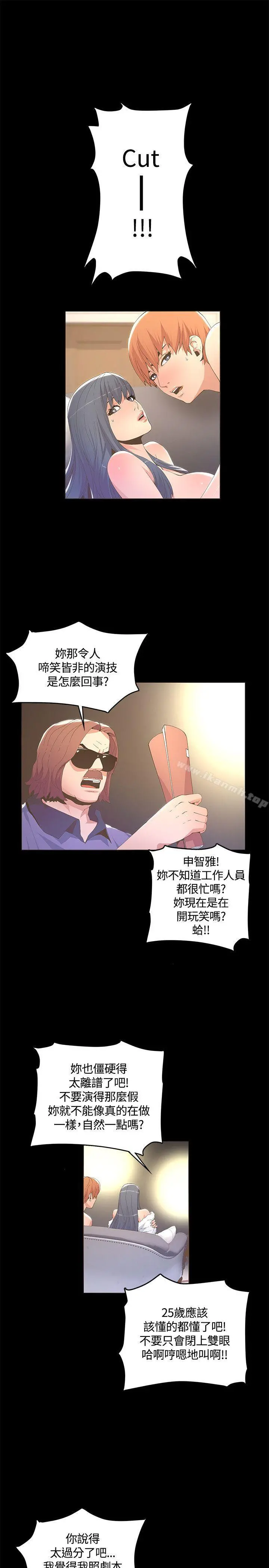 迷人的她 - 第10话 - page 7