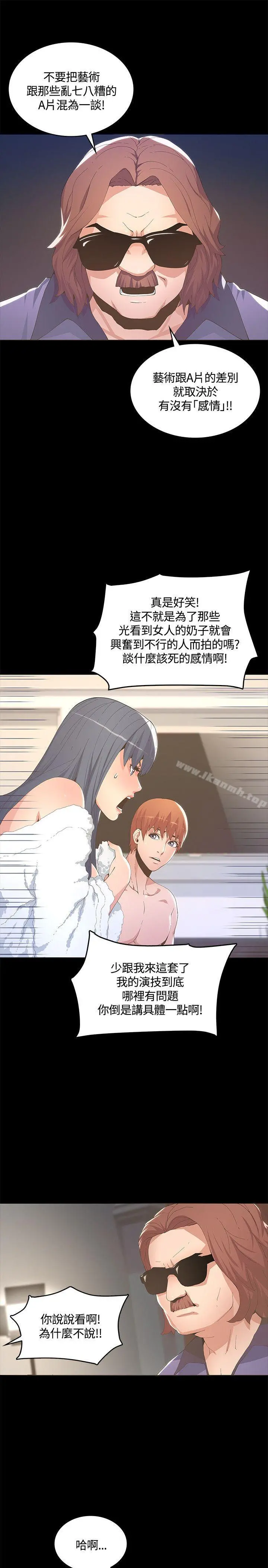 迷人的她 - 第10话 - page 9