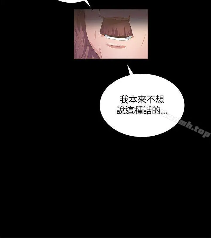 迷人的她 - 第10话 - page 10