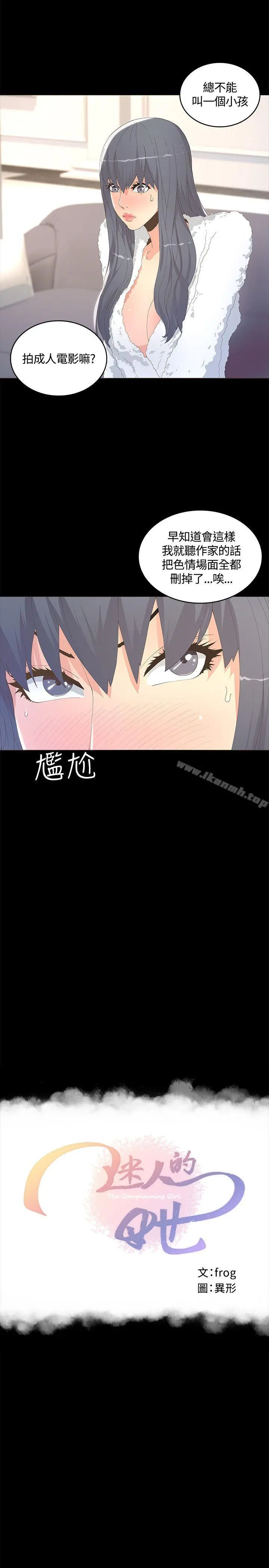 迷人的她 - 第10话 - page 13