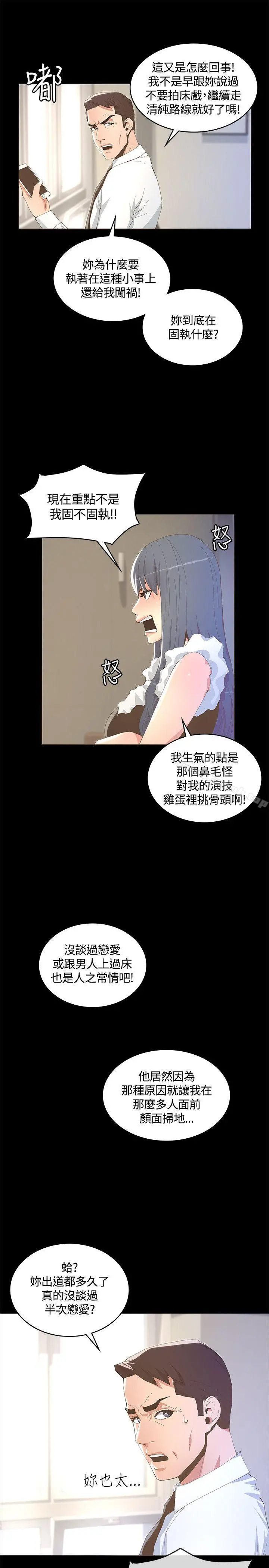 迷人的她 - 第10话 - page 15