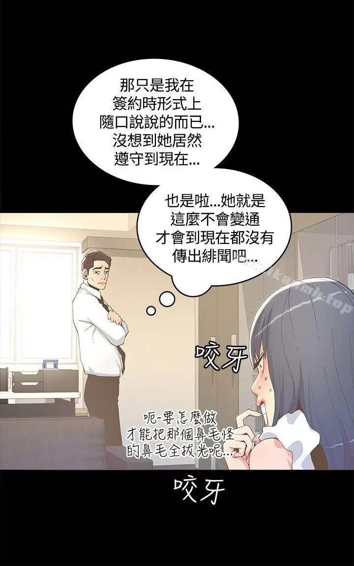 迷人的她 - 第10话 - page 18