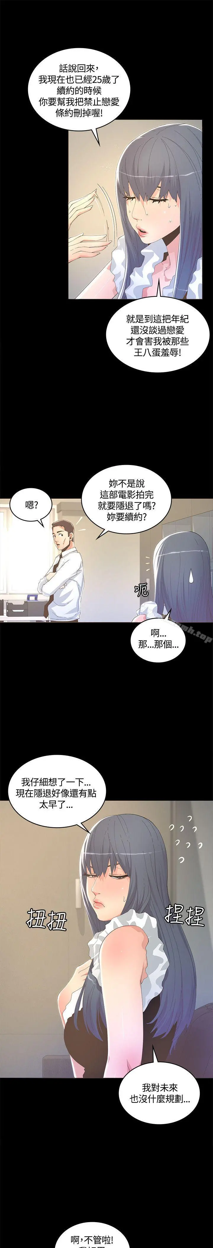 迷人的她 - 第10话 - page 19