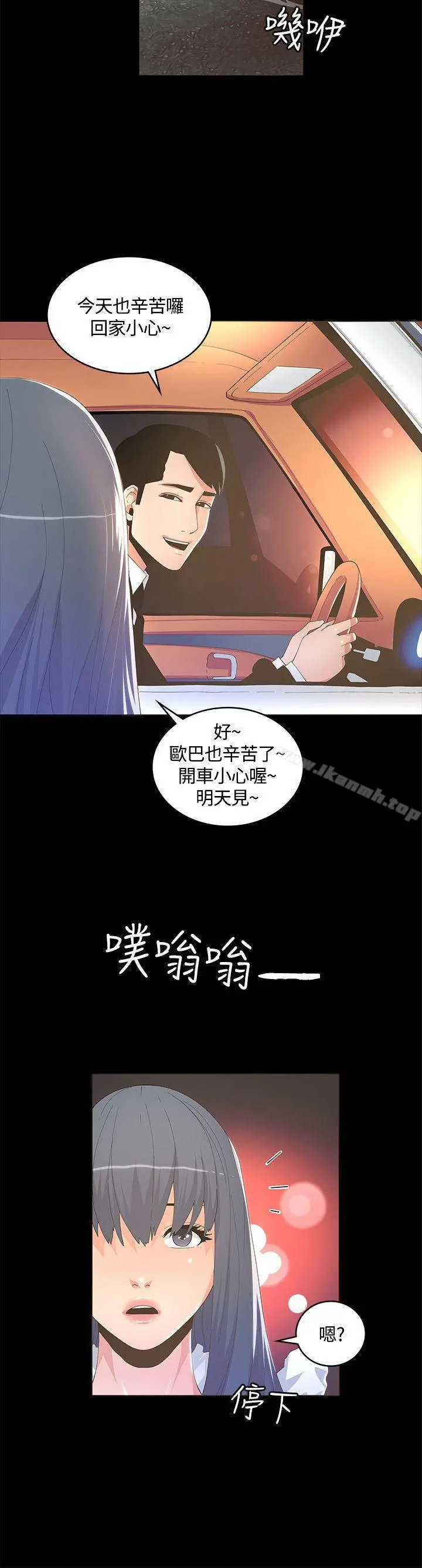 迷人的她 - 第10话 - page 22