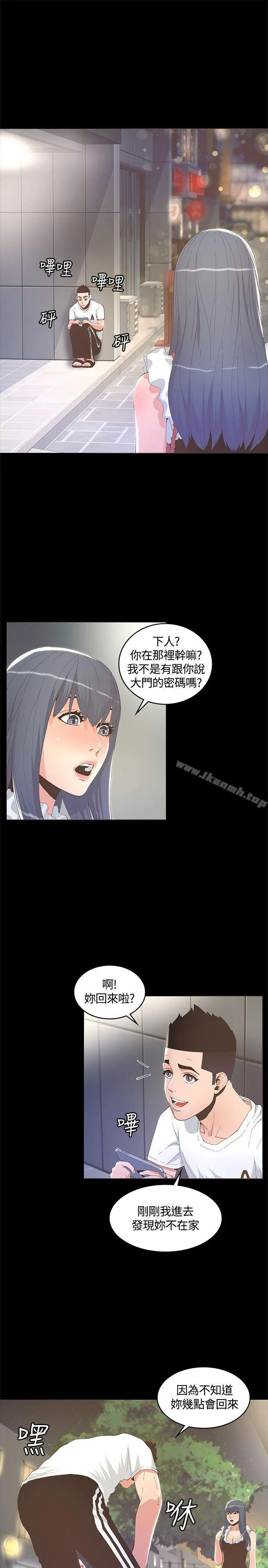 迷人的她 - 第10话 - page 23