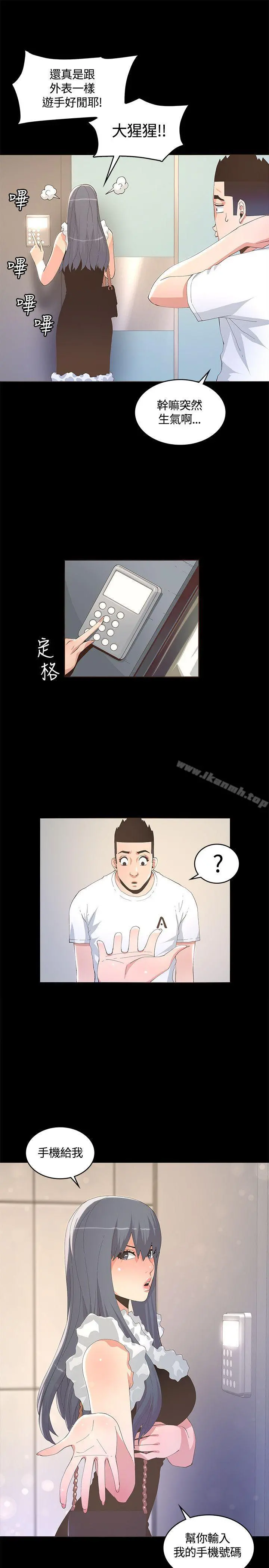 迷人的她 - 第10话 - page 27