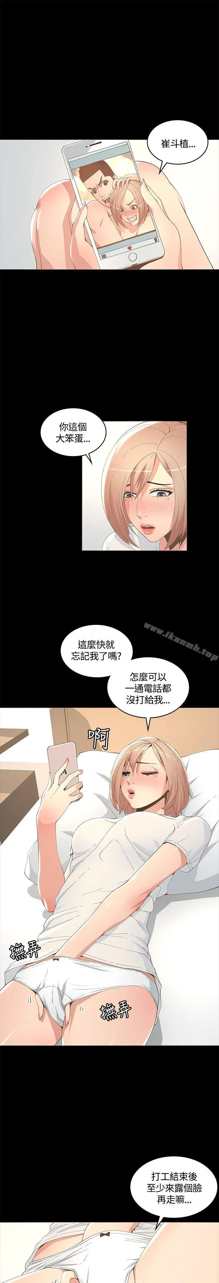 迷人的她 - 第10话 - page 31