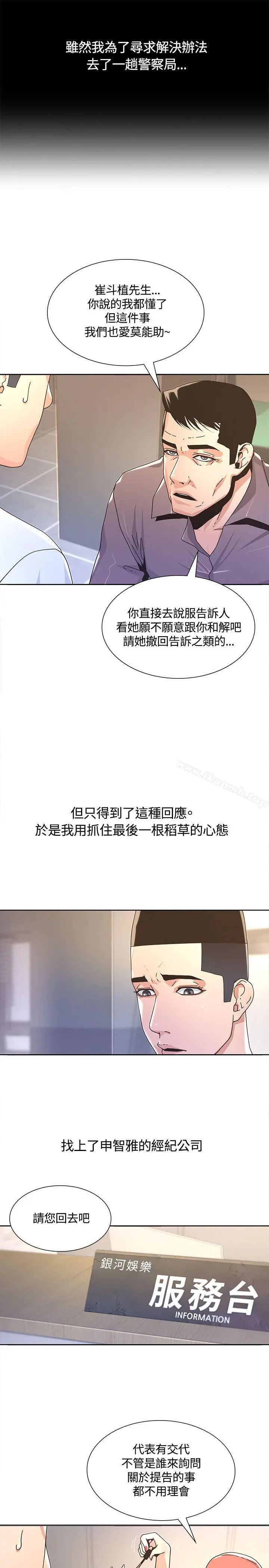迷人的她 - 第3话 - page 3